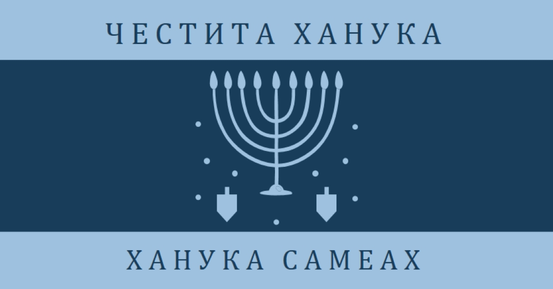 Благословиите на Ханука blue modern-simple