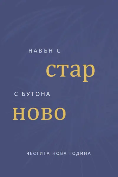 Лека нощ blue modern-simple