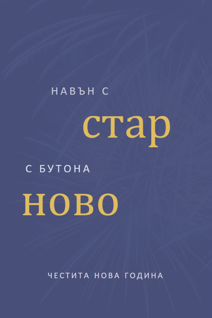 Лека нощ blue modern-simple