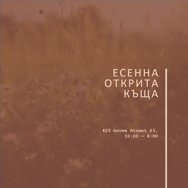 Есенна отворена къща brown modern-simple