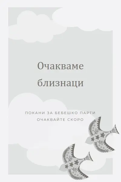 Два пъти по-хубаво gray organic-simple