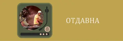 Отборен играч green vintage-retro