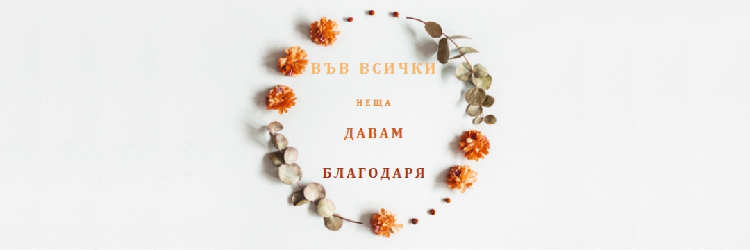 Във всички неща, благодаря gray modern-simple