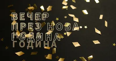 Броене на начините black modern-bold