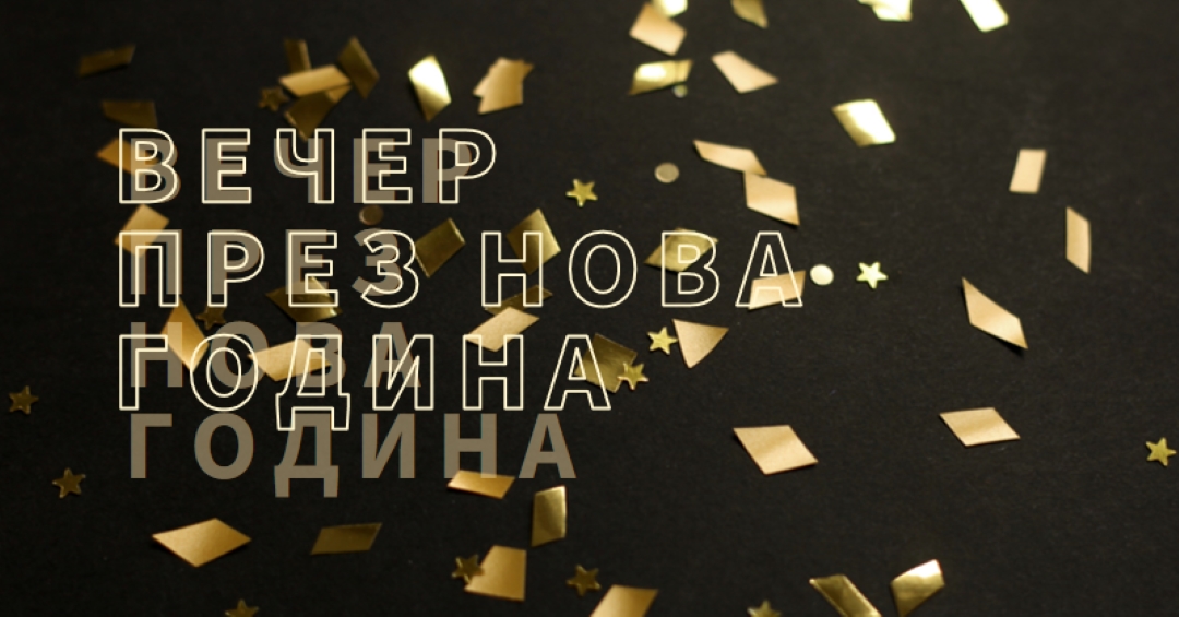 Броене на начините black modern-bold