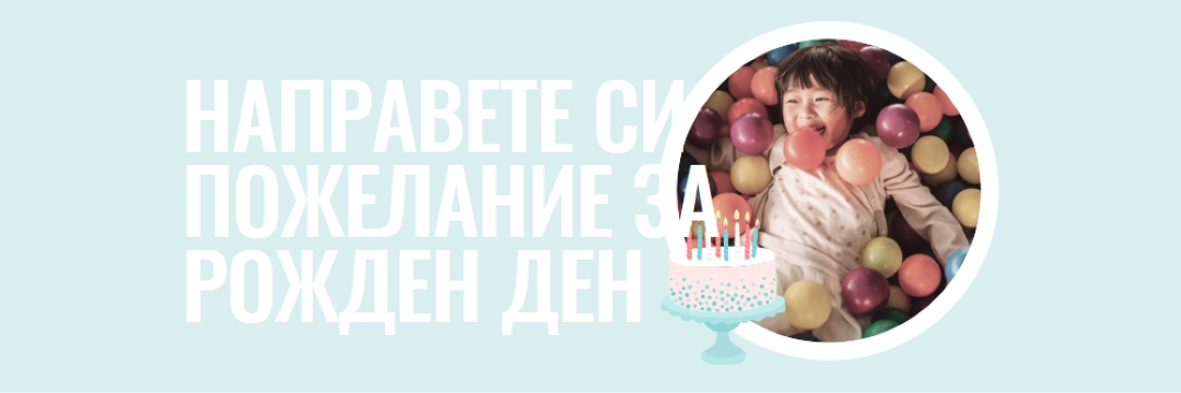 Направете си пожелание за рождения ден blue modern-simple