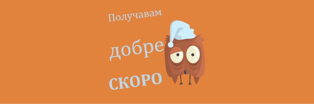 Чувствай се по-добре скоро приятелю orange whimsical-color-block