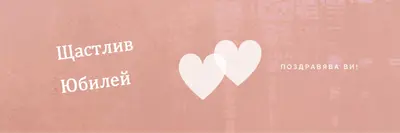 Сърце по сърце pink modern-simple