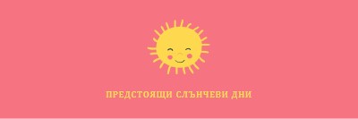 Слънчев щат pink vintage-retro