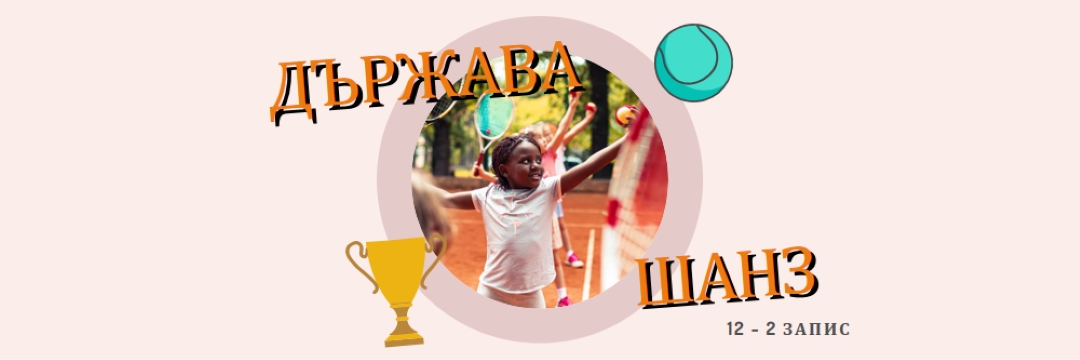 Състояние на ума pink whimsical-color-block