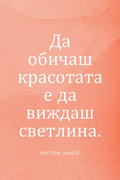 Любов, красота и светлина pink modern-simple