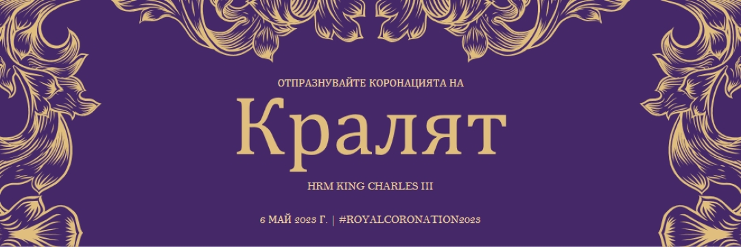 Коронация, подходяща за крал purple modern-simple