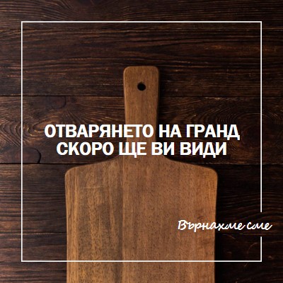 Върнахме сме brown modern-simple