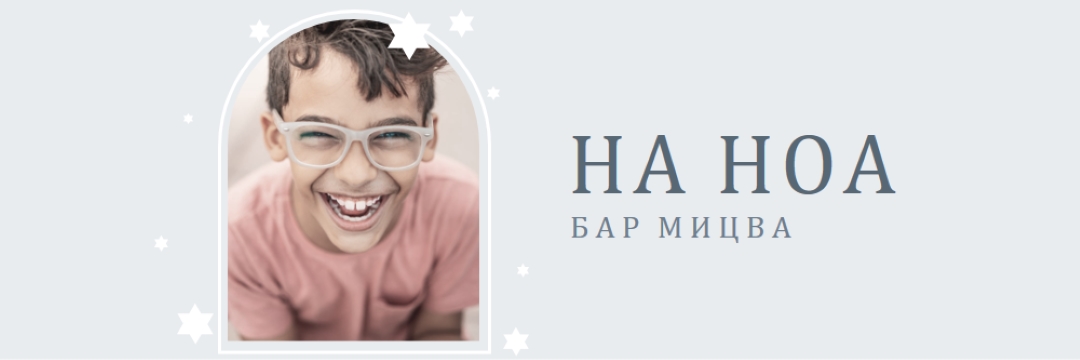 Благословии на Бар мицва blue modern-simple