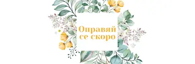 Ботаническа медицина white vintage-botanical