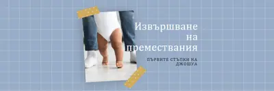 Стъпка навън blue modern-simple