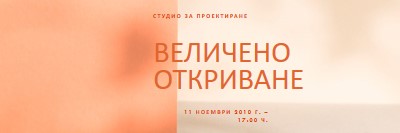 "Обратимо стартиране" orange modern-bold