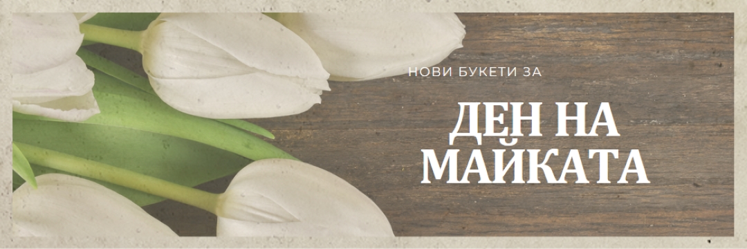 Букет от майка brown modern-simple