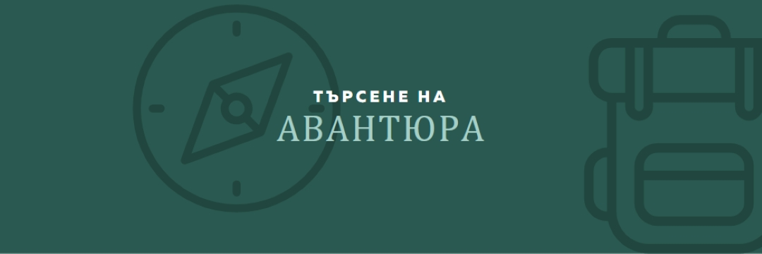 Да се изгубим green modern-bold