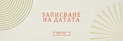 Записване на звезден прах с дати brown vintage-retro