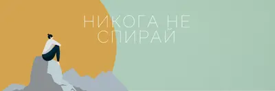 Изкачете всяка планина green modern-simple