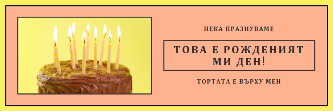 Нека ядат торта pink modern-bold