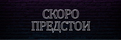 Очаквайте скоро за вас purple modern-bold