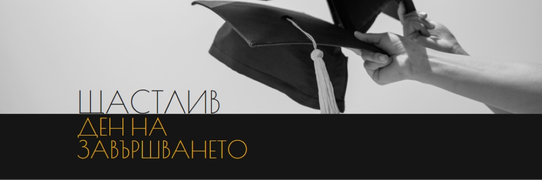 Честит ден на завършването black modern-simple