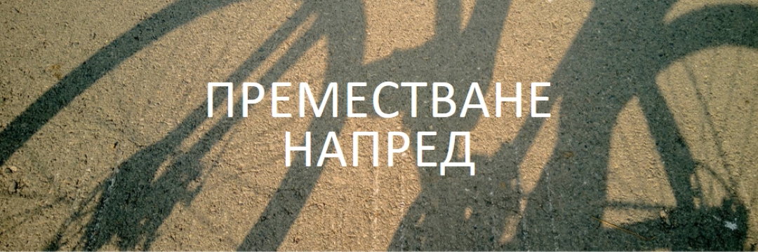 Преместване напред brown modern-simple