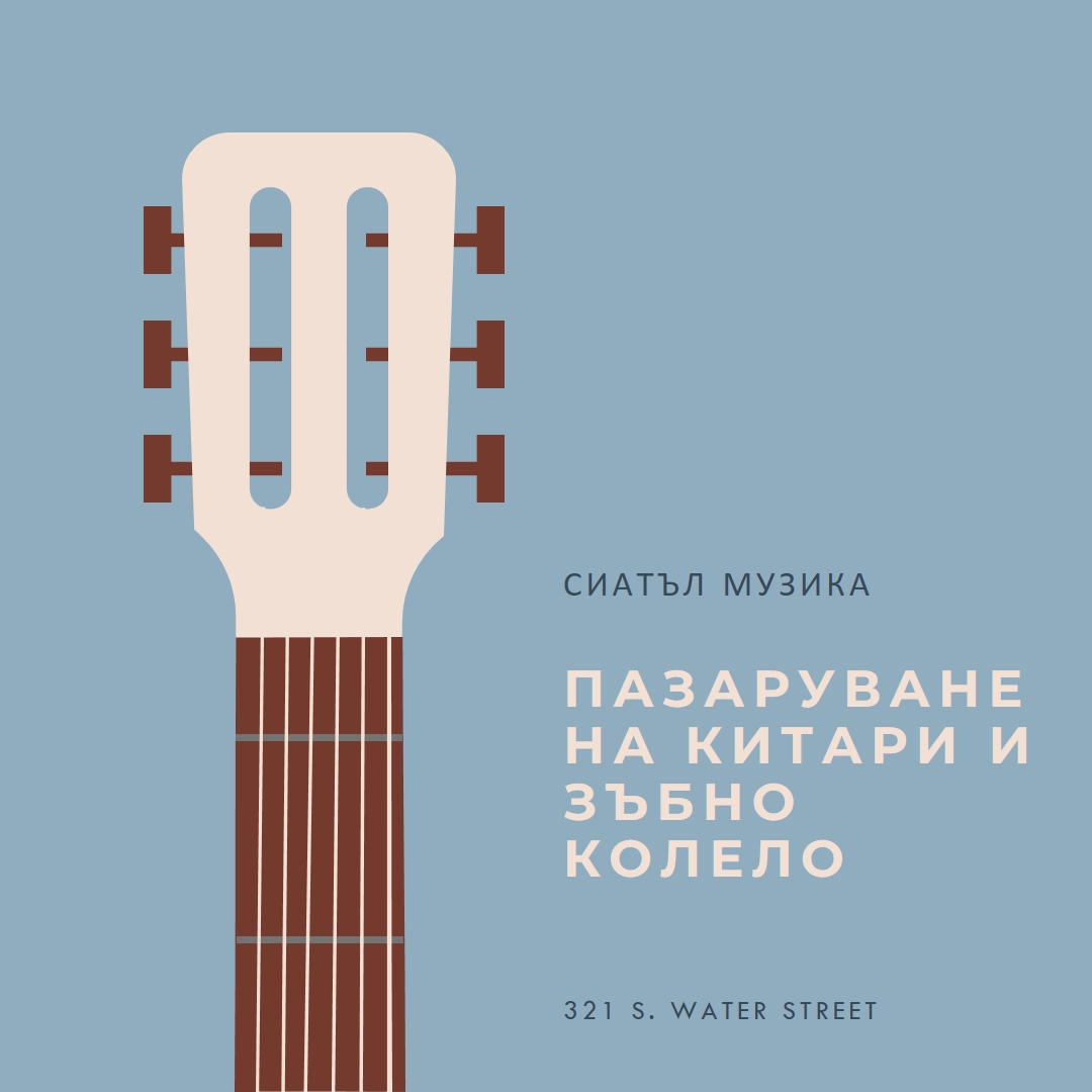 Нова година, нова китара blue modern-simple