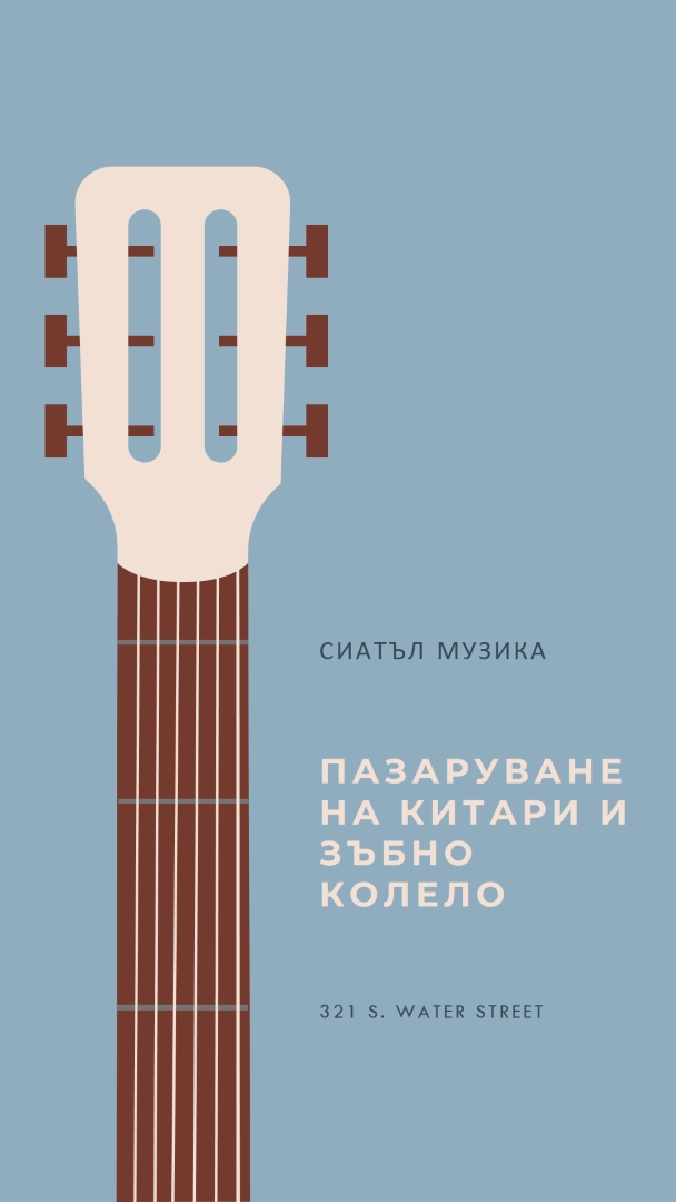 Нова година, нова китара blue modern-simple