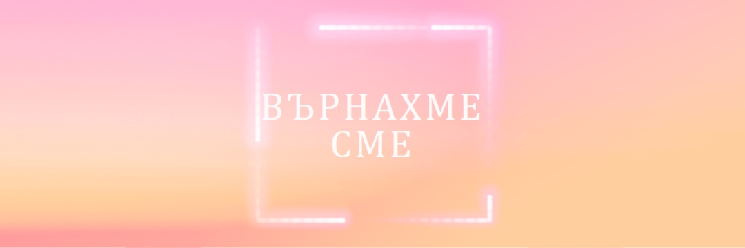 Бързо връщане pink modern-bold