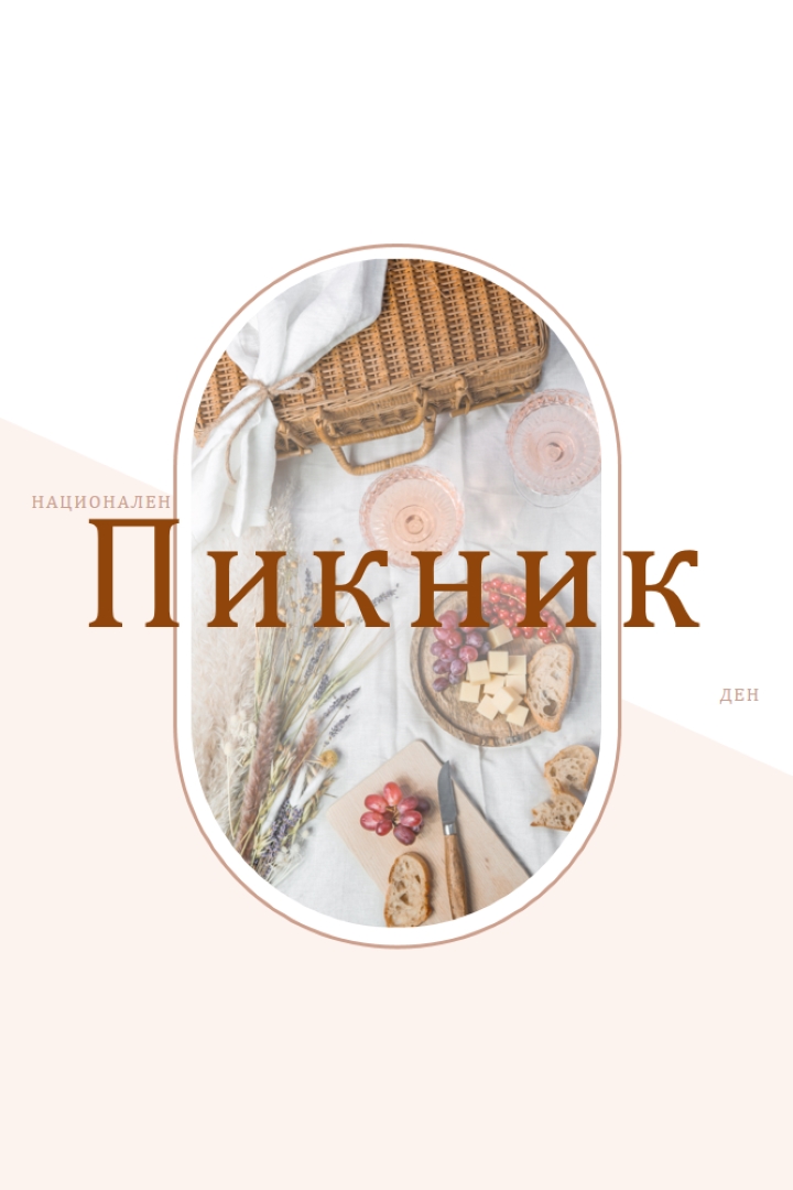 Национален пикник white modern-simple