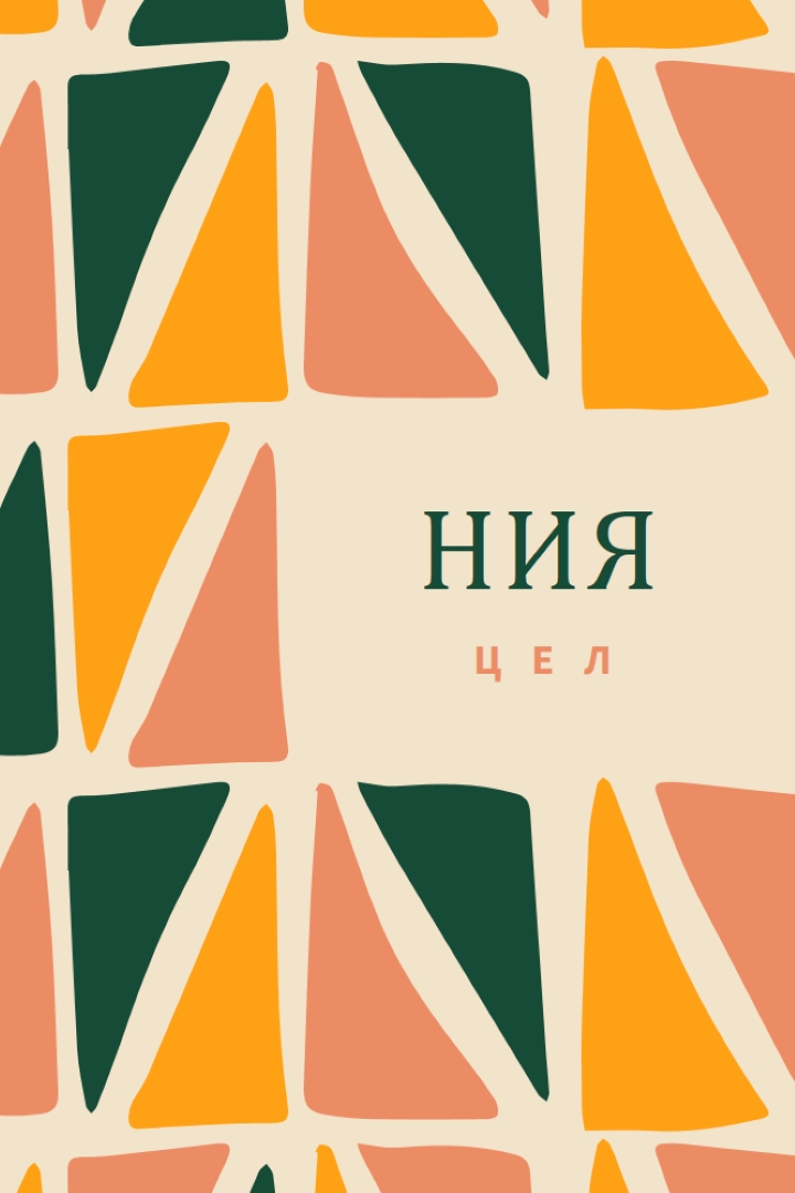 Принципът на Кванза на Ния orange whimsical-color-block