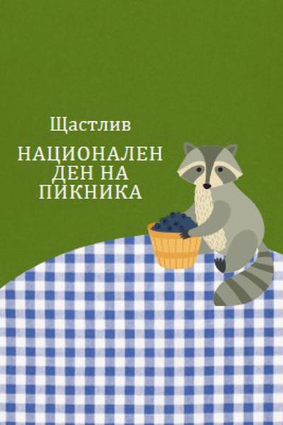 Честит национален пикник green whimsical-color-block