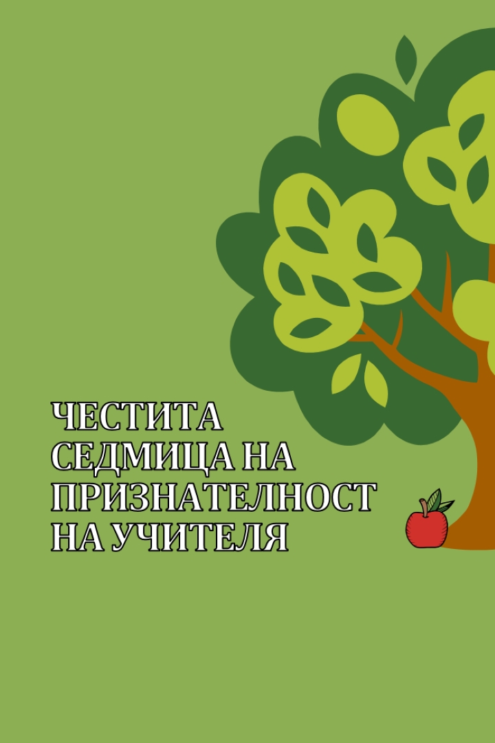 Честита седмица на признателност на учителя green whimsical-color-block