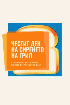 Честит ден на сиренето на грил orange modern-bold