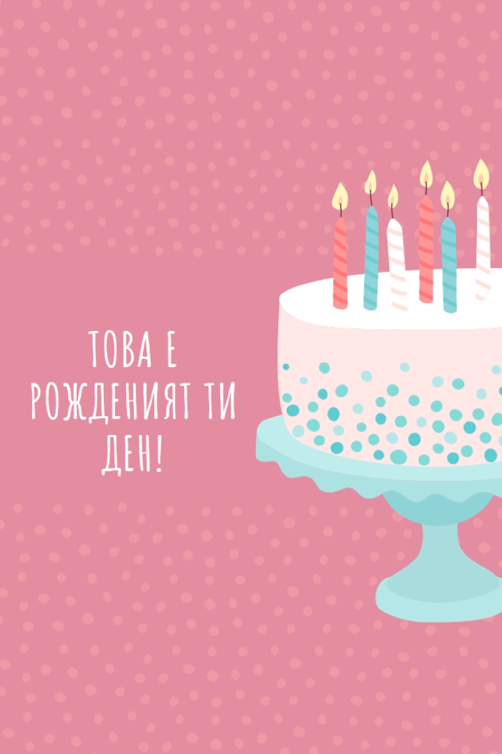 Сладки петна pink whimsical-color-block