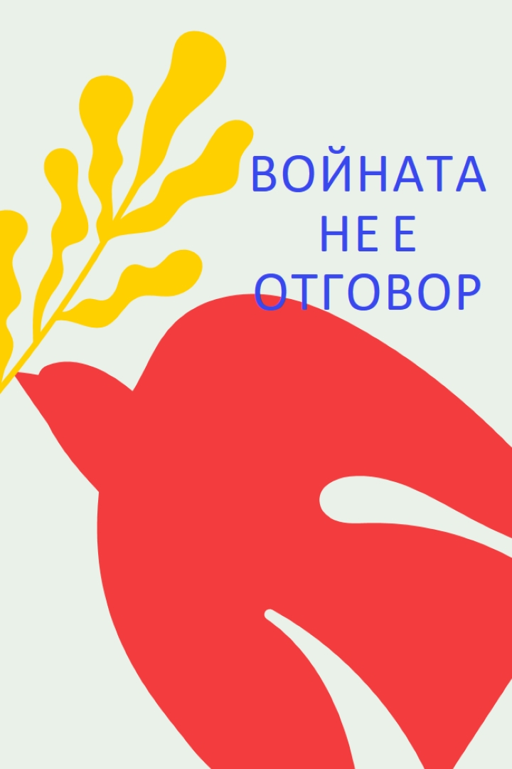 Пази спокойствието red vintage-retro