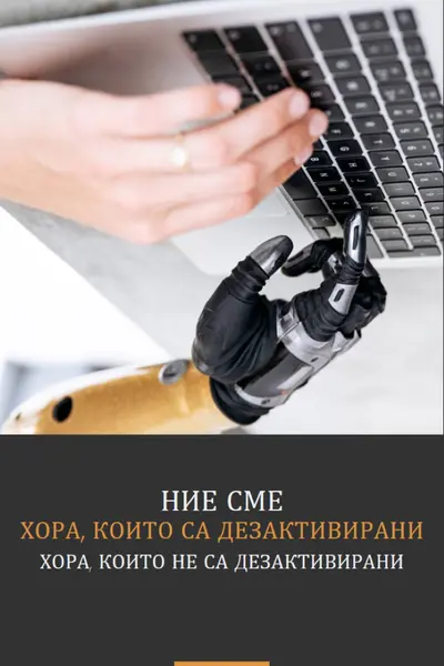 Хора с осведоменост за уврежданията gray modern-simple