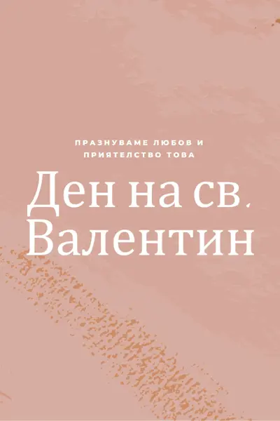 О, скъпи мой, pink organic-boho