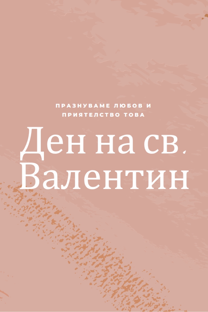 О, скъпи мой, pink organic-boho