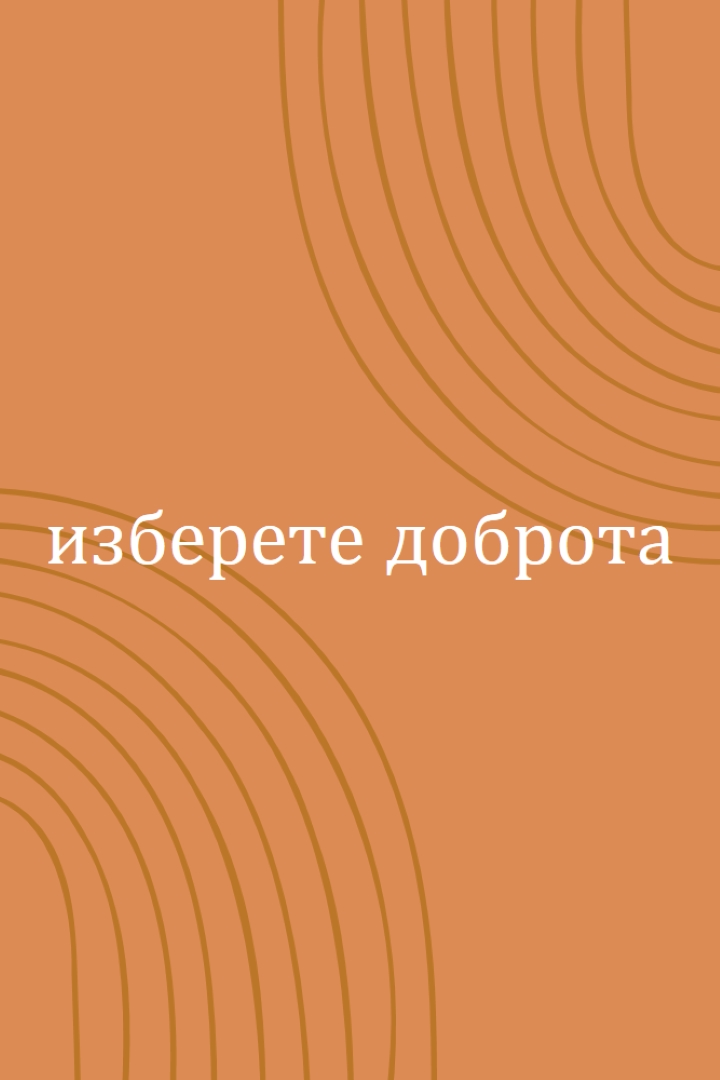 Моите почитания orange organic-simple