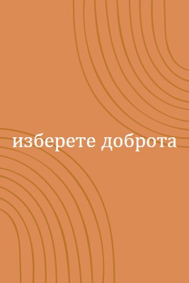 Моите почитания orange organic-simple