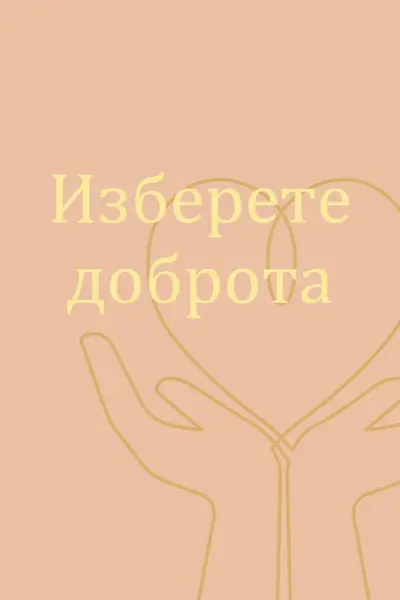 Сърдечна линия orange organic-simple