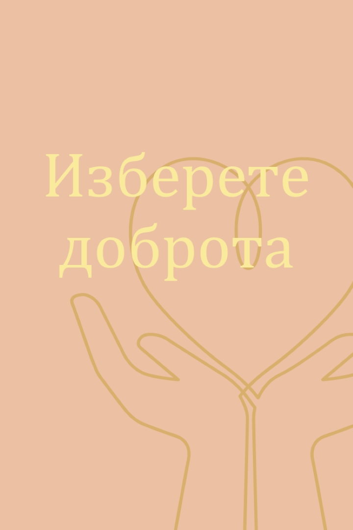 Сърдечна линия orange organic-simple