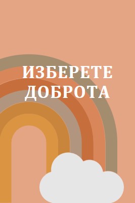 Над дъгата orange organic-simple