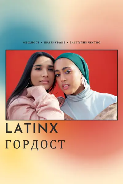 Празнуване на общността на Latinx red modern-bold