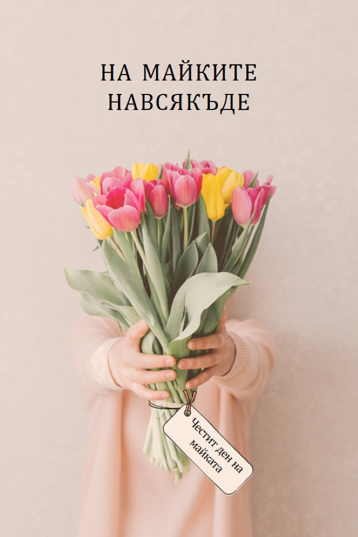 Сби от любов brown modern-simple