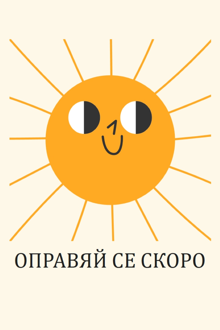 Изпращам слънце yellow vintage-retro